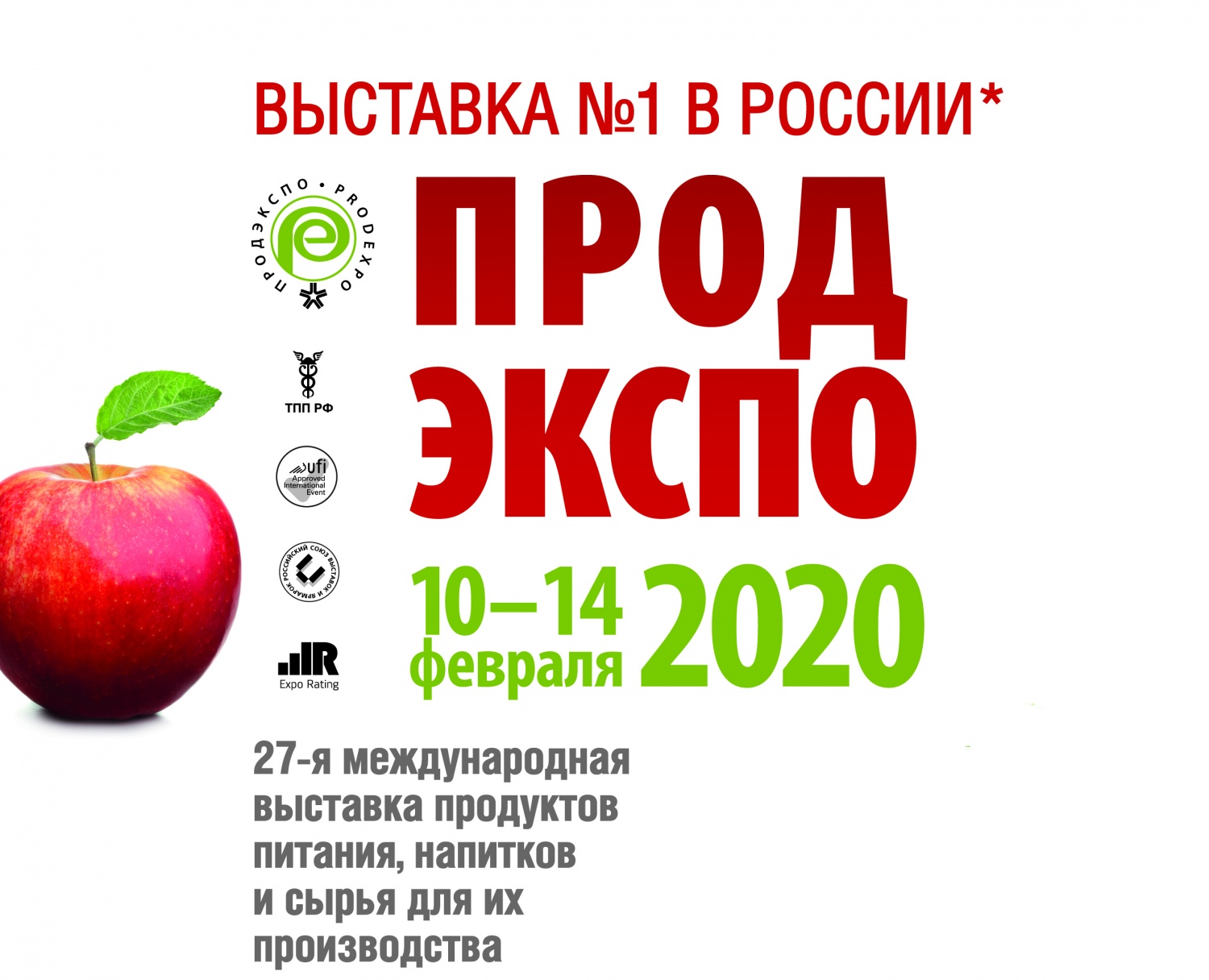 ВЫСТАВКА «ПРОДЭКСПО-2020»