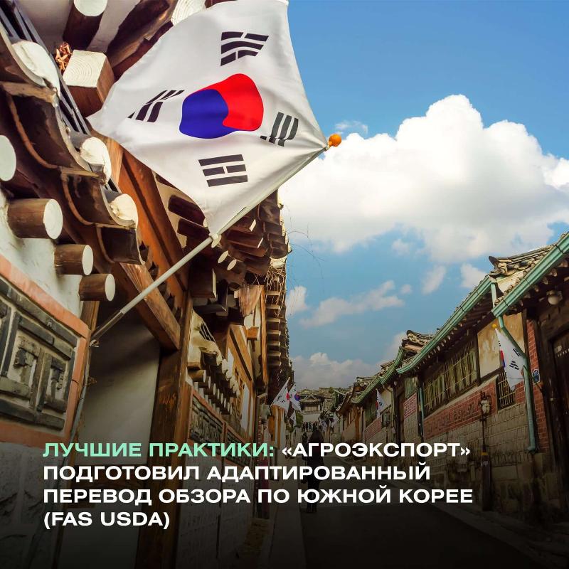 BEST PRACTICES: AGROEXPORT HAS PREPARED AN ADAPTED TRANSLATION OF THE SOUTH KOREA REVIEW (FAS USDA)