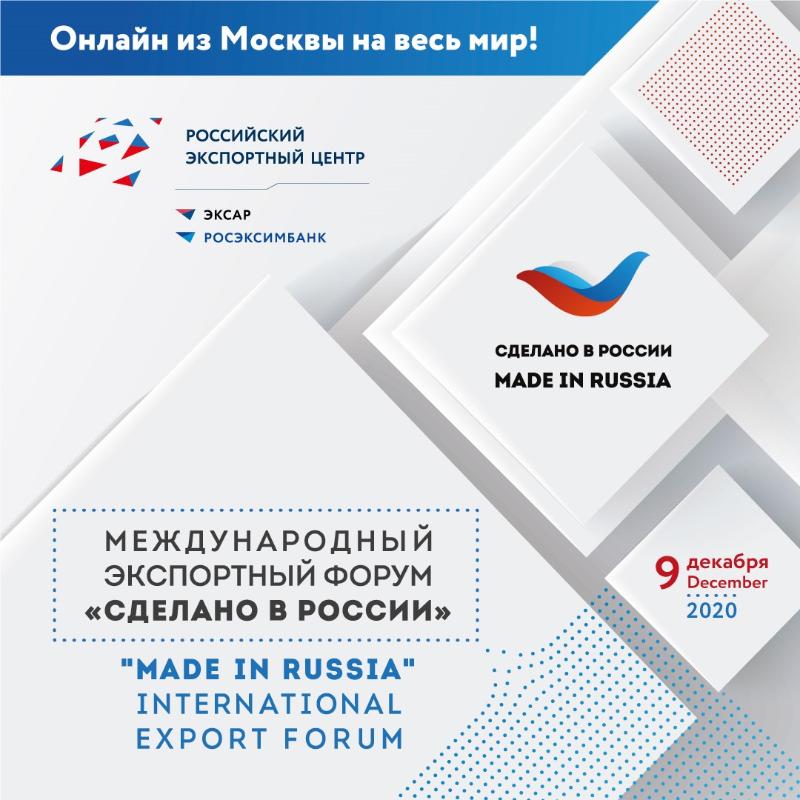 TOTALLY SOON! FORUM "MADE IN RUSSIA"