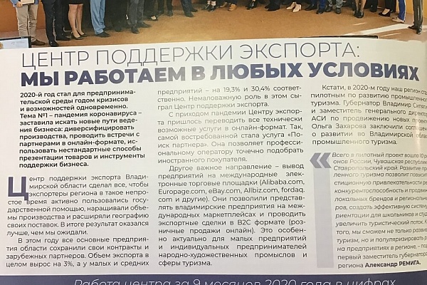 BORSCH MAGAZINE PUBLISHED AN ARTICLE ABOUT THE EXPORT SUPPORT CENTER