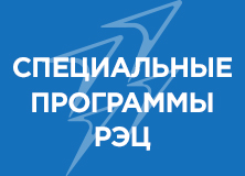 Special programs to support the export of the Russian Export Center