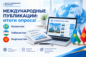 Международные публикации: итоги опроса!