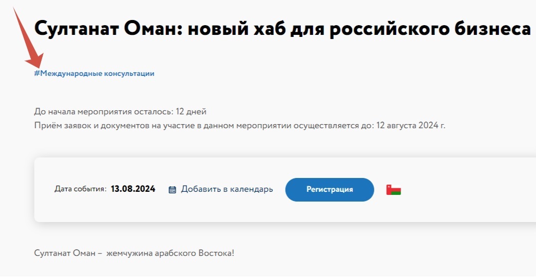 Владимирские компании могут стать участниками вебинара, посвященного ведению коммерческой деятельности в Омане