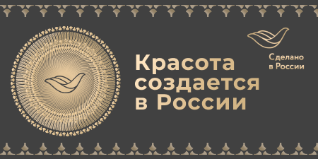 БЬЮТИ-БОКС «СДЕЛАНО В РОССИИ»