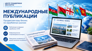 ВНИМАНИЕ ОПРОС! Услуга "Международные публикации"