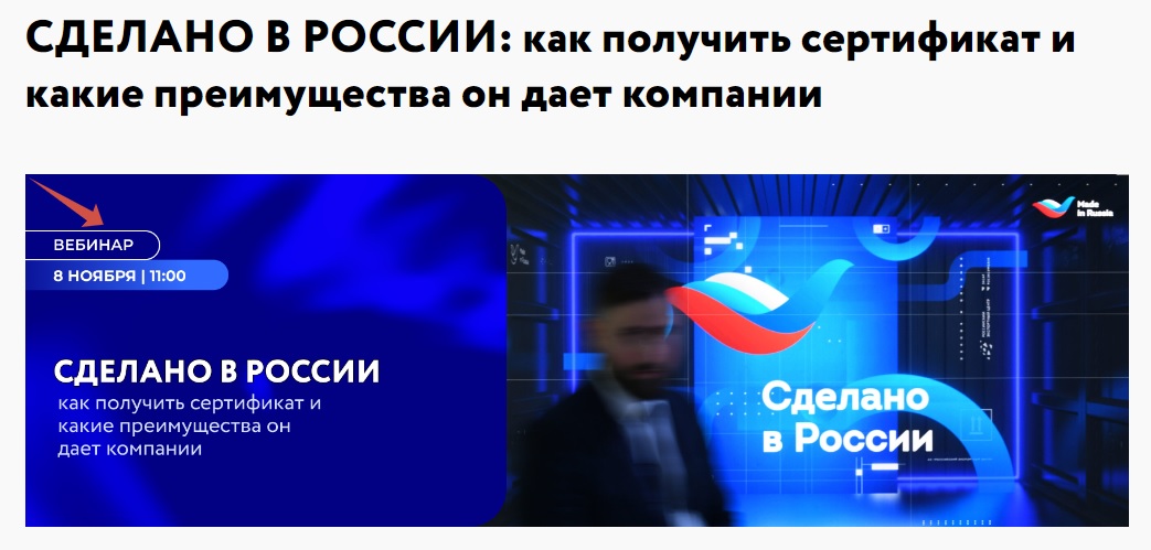 «Сделано в России»: как получить сертификат и какие преимущества он даёт компании