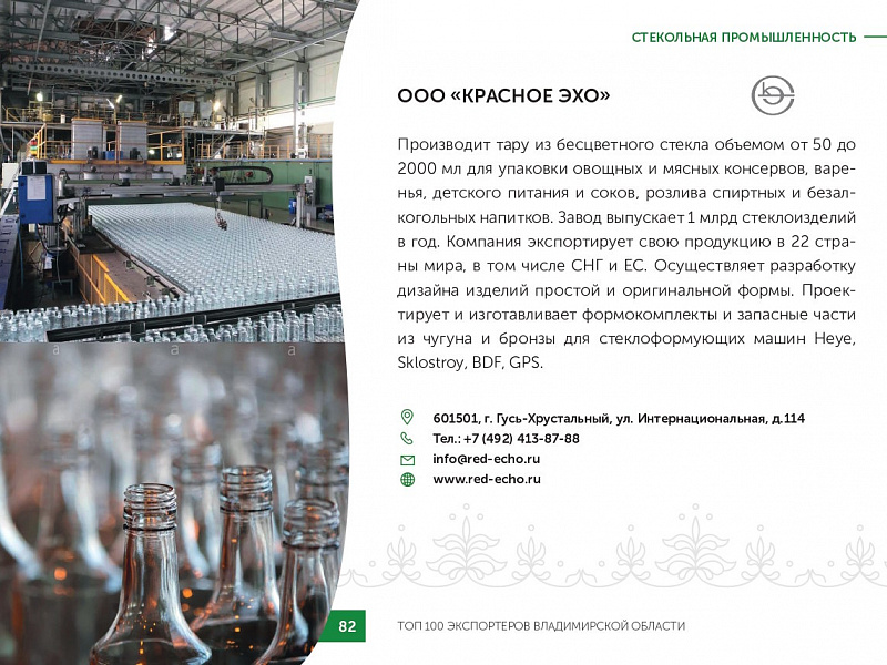 Каталог экспортеров RU