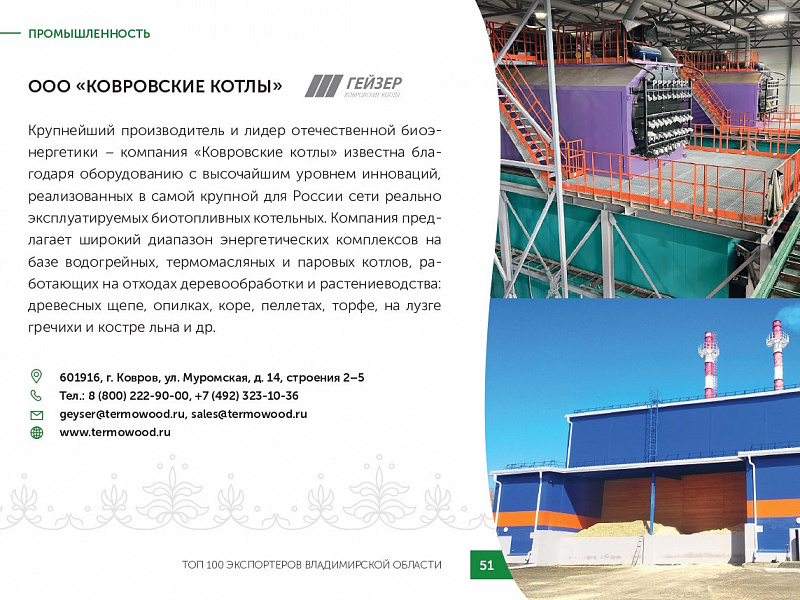 Каталог экспортеров RU