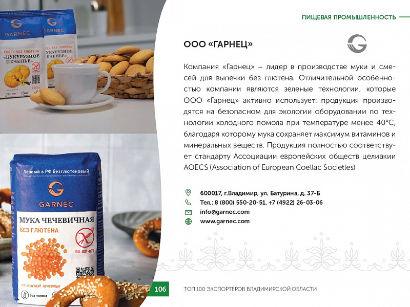 Каталог экспортеров RU
