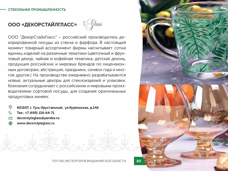 Каталог экспортеров RU