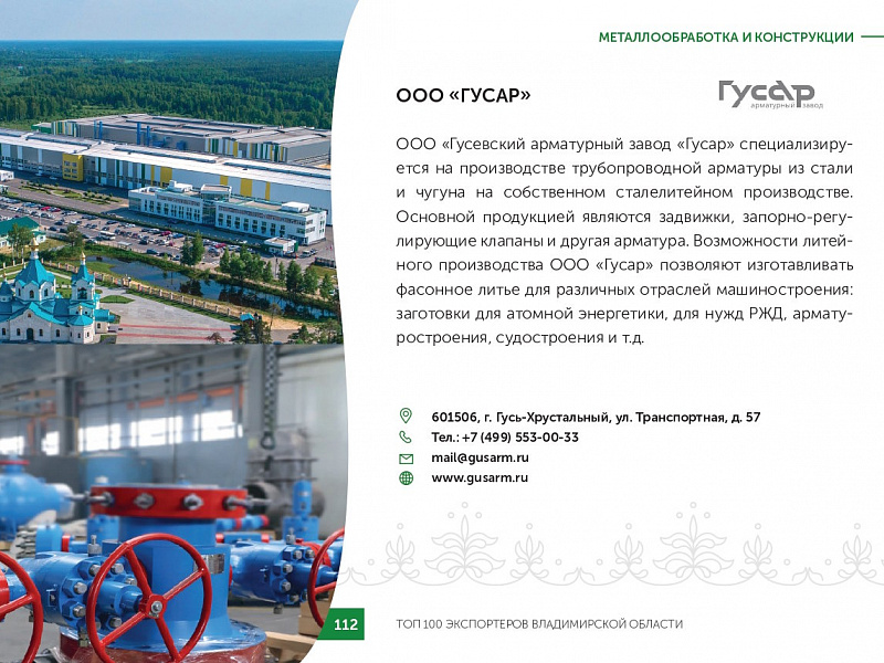 Каталог экспортеров RU