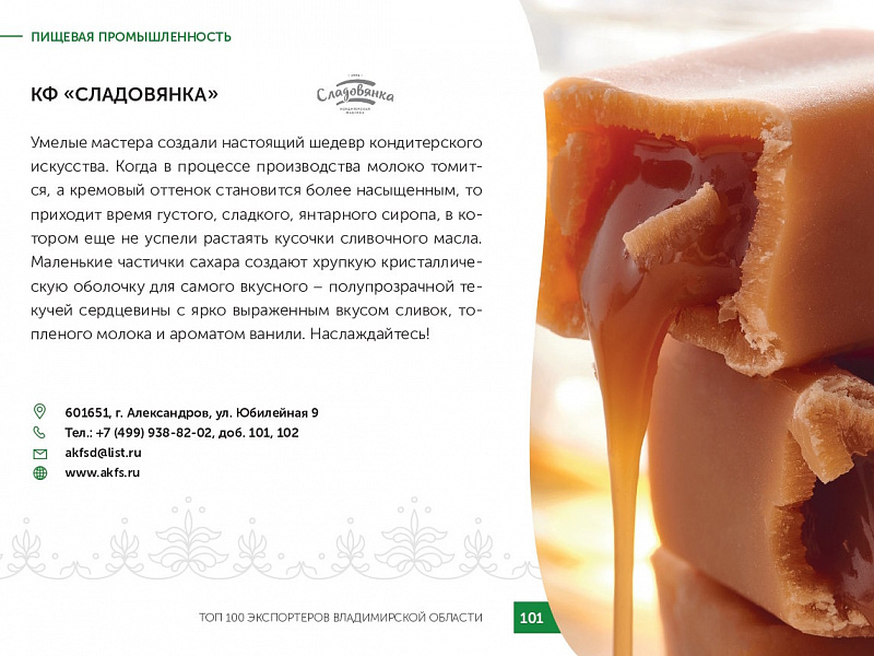 Каталог экспортеров RU