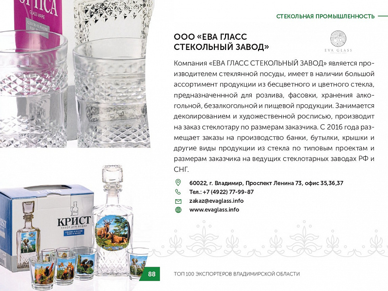 Каталог экспортеров RU