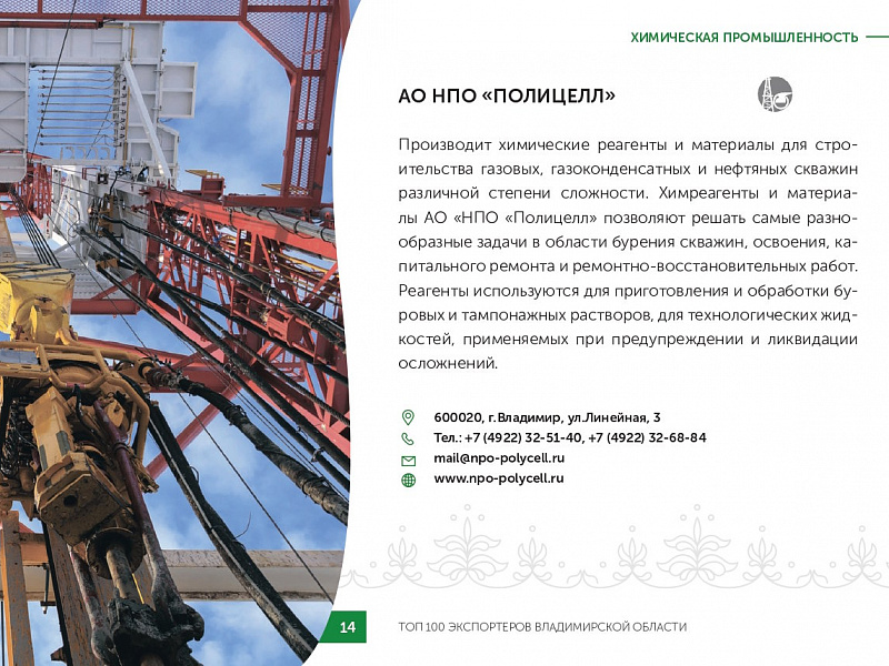 Каталог экспортеров RU