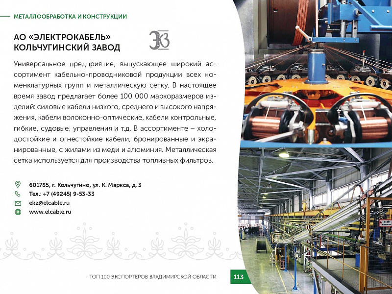 Каталог экспортеров RU