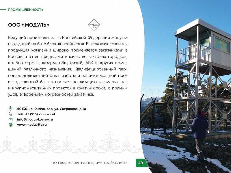 Каталог экспортеров RU
