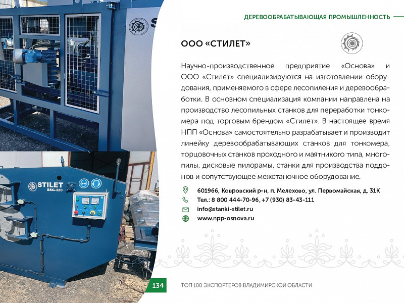 Каталог экспортеров RU