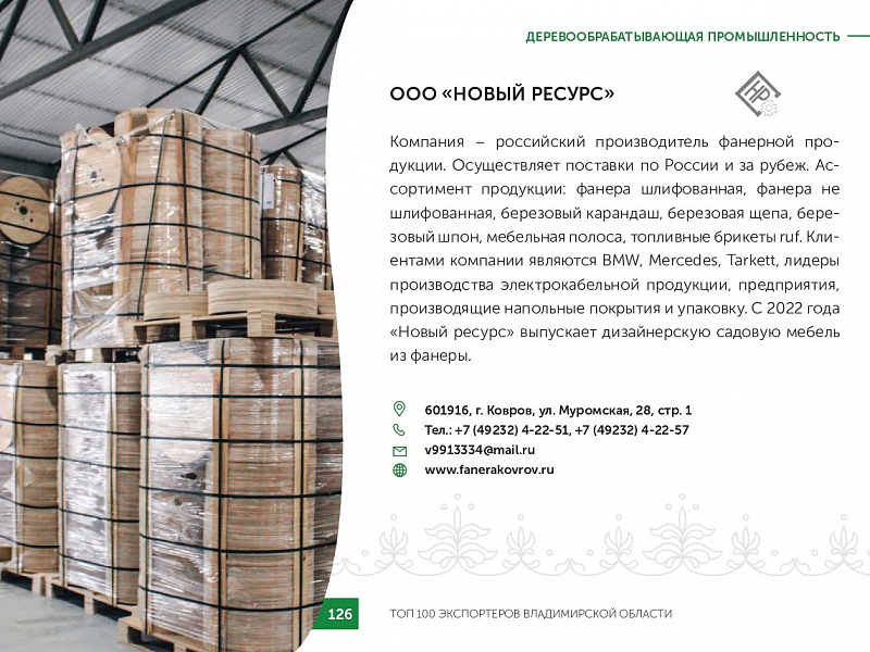 Каталог экспортеров RU