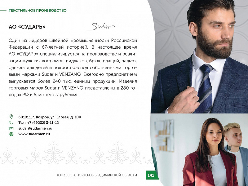 Каталог экспортеров RU