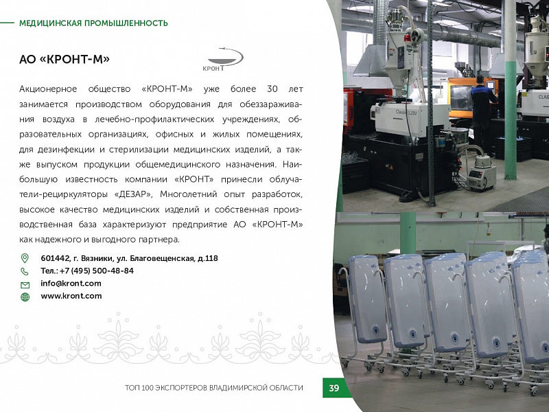 Каталог экспортеров RU