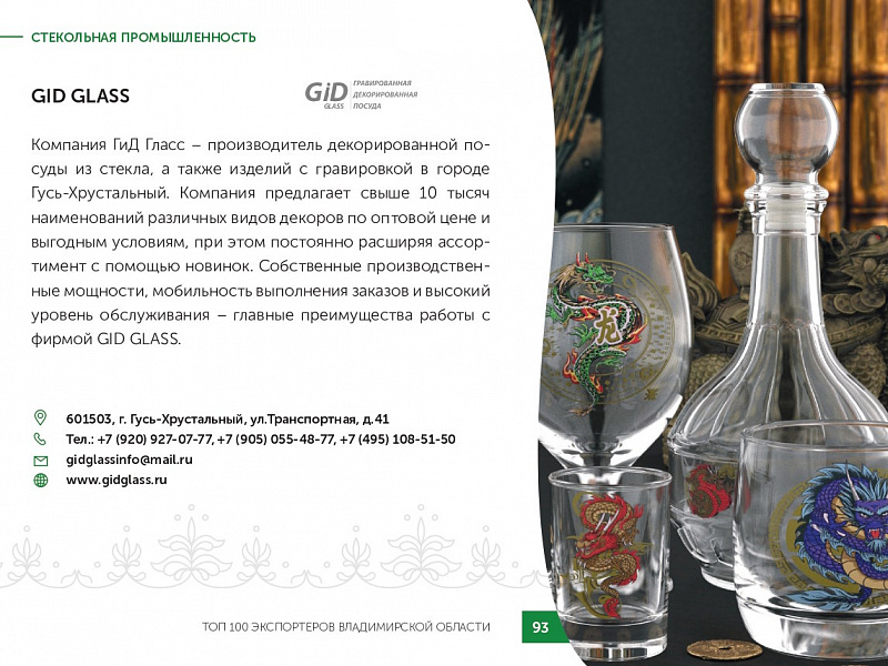 Каталог экспортеров RU