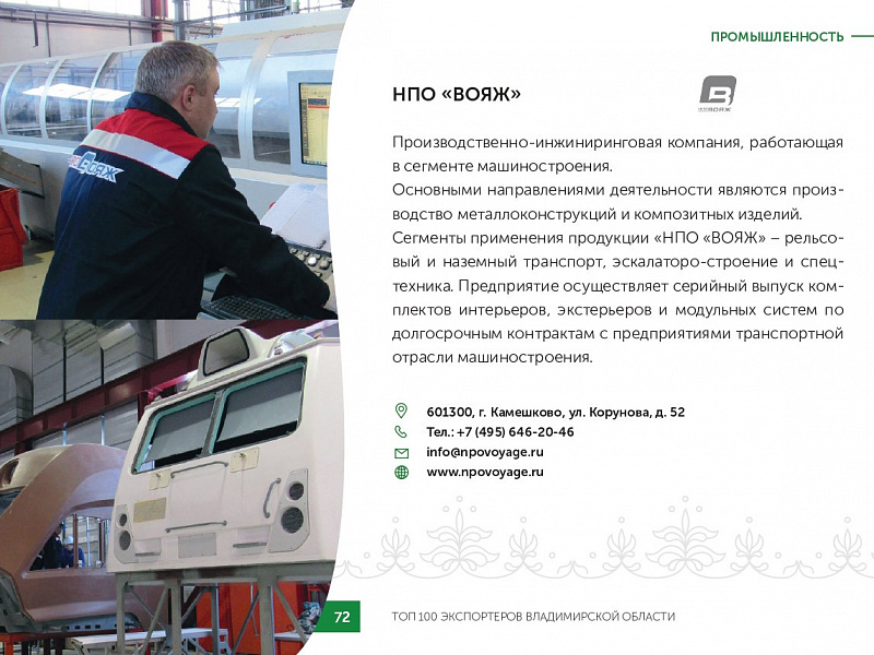 Каталог экспортеров RU
