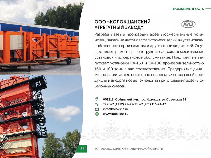 Каталог экспортеров RU