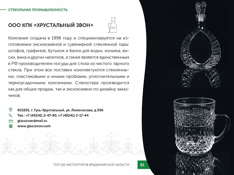 Каталог экспортеров RU