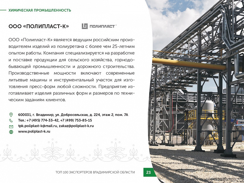 Каталог экспортеров RU