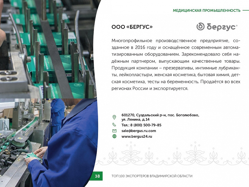Каталог экспортеров RU