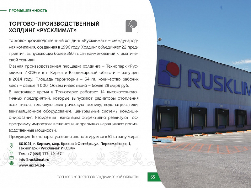 Каталог экспортеров RU