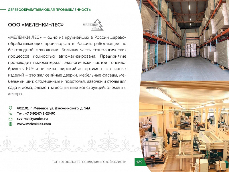 Каталог экспортеров RU