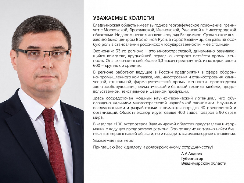 Каталог экспортеров RU