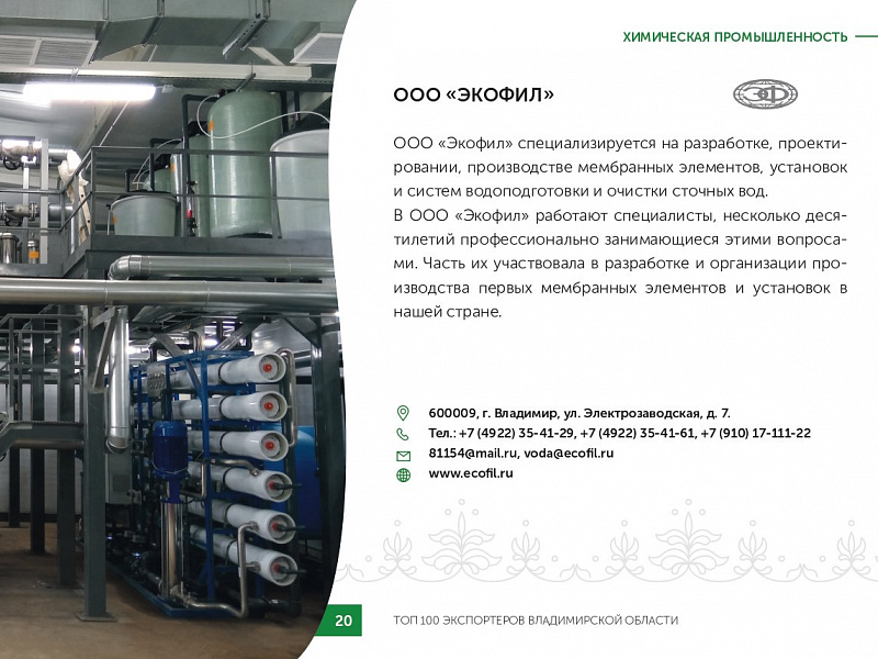 Каталог экспортеров RU